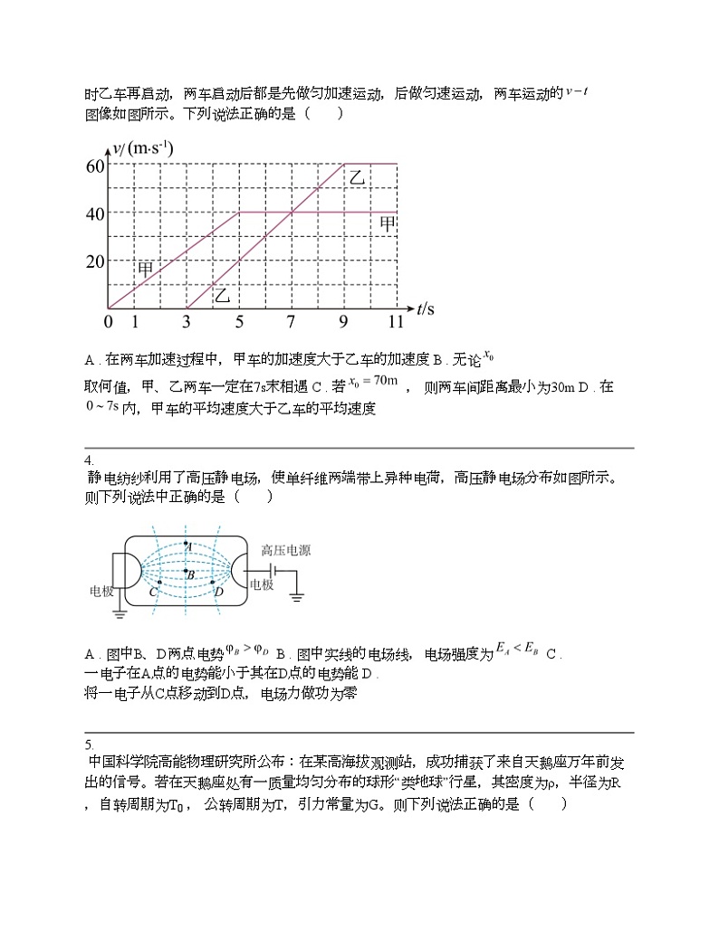 四川省内江市2024届高中第三次理科综合物理模拟考试第2页