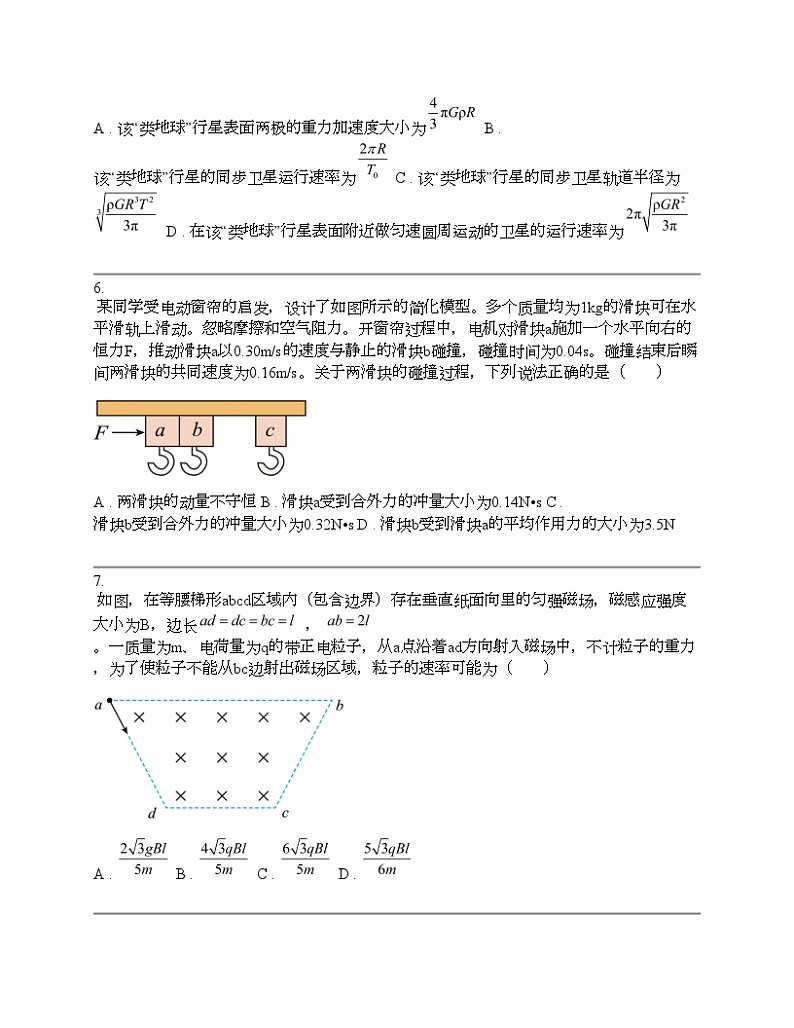 四川省内江市2024届高中第三次理科综合物理模拟考试第3页