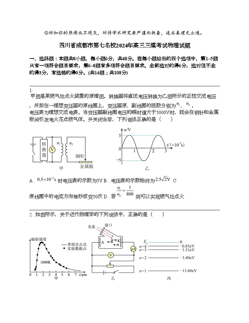 四川省成都市第七名校2024年高三三模考试物理试题01