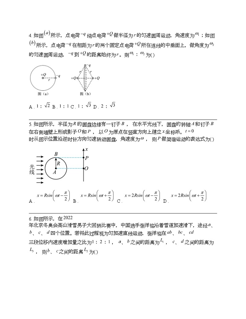 湖北省重点中学2024年高考物理二模试卷第2页