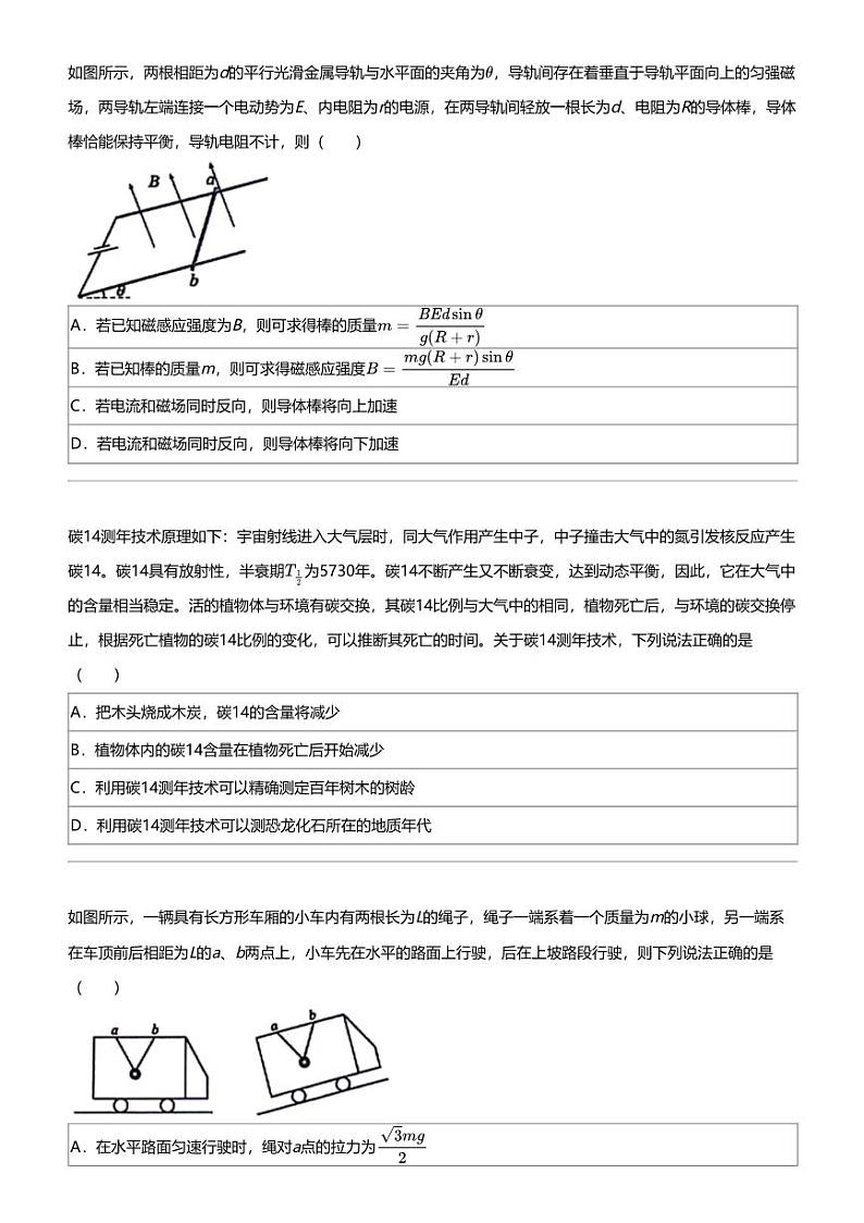 2024年浙江高三三模物理试卷（精诚联盟）02