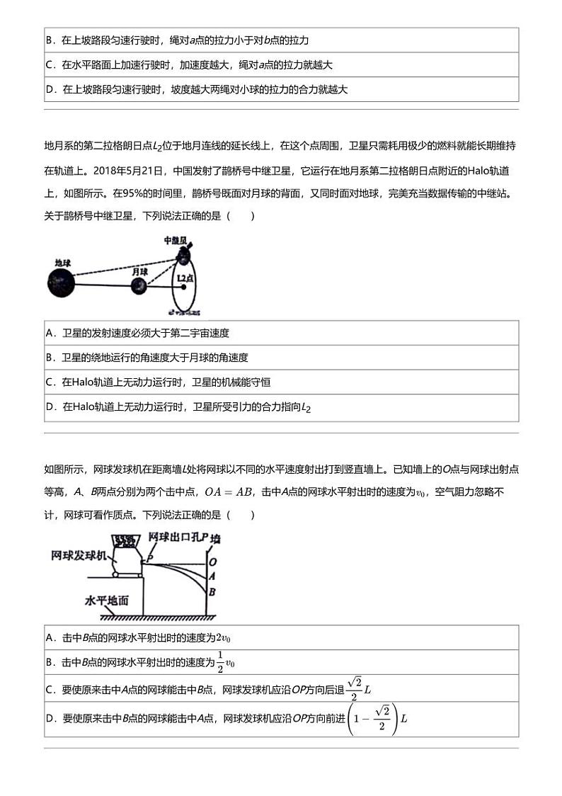 2024年浙江高三三模物理试卷（精诚联盟）03