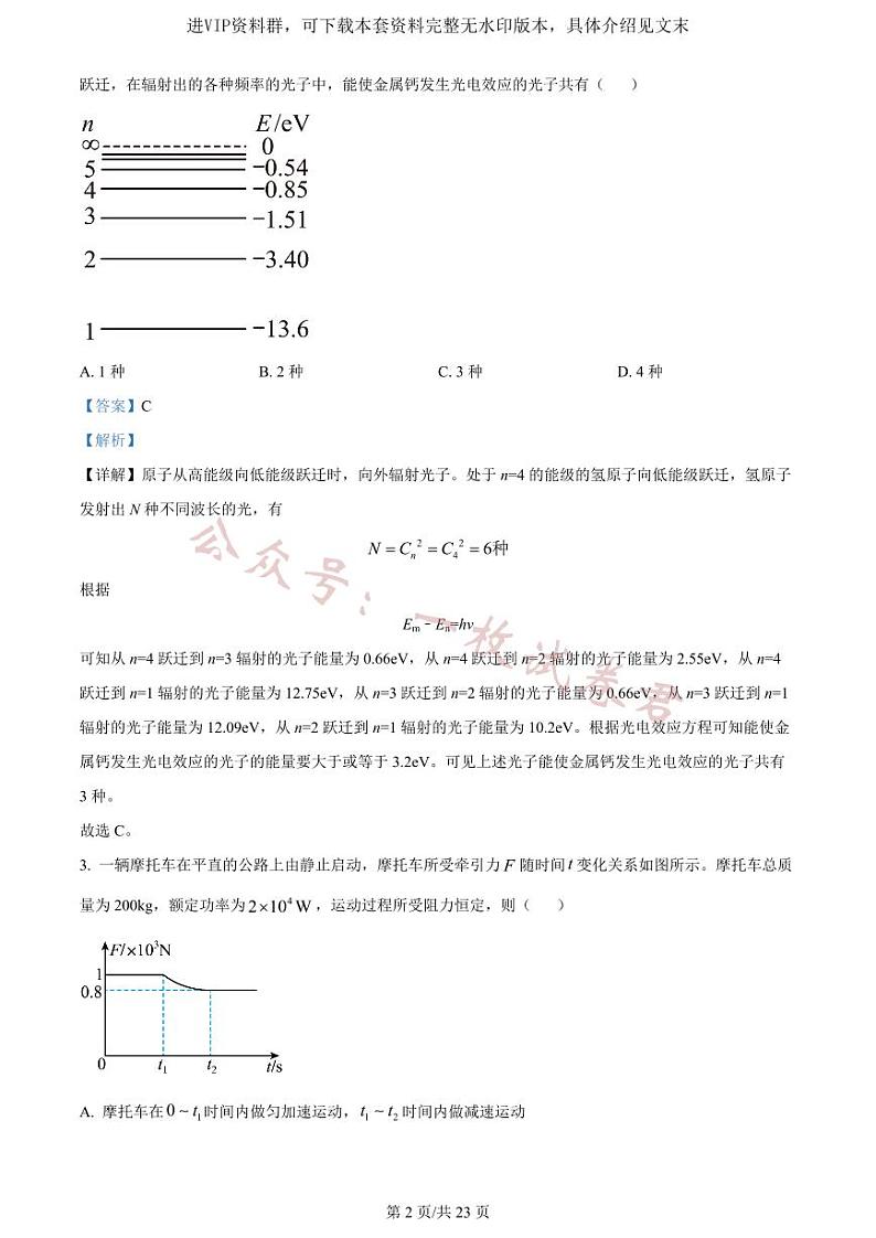 精品解析： 重庆市第一中学校2023-2024学年高三上12月月考物理试卷（解析版）第2页