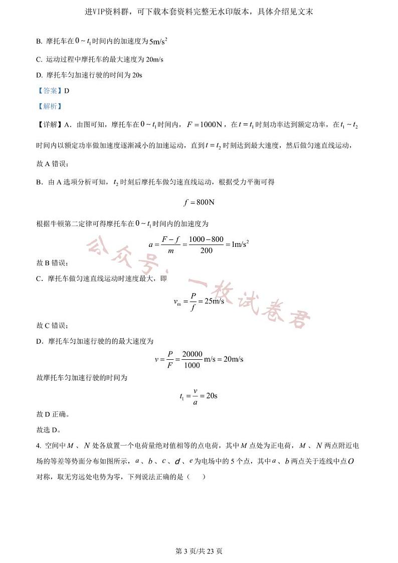 精品解析： 重庆市第一中学校2023-2024学年高三上12月月考物理试卷（解析版）第3页