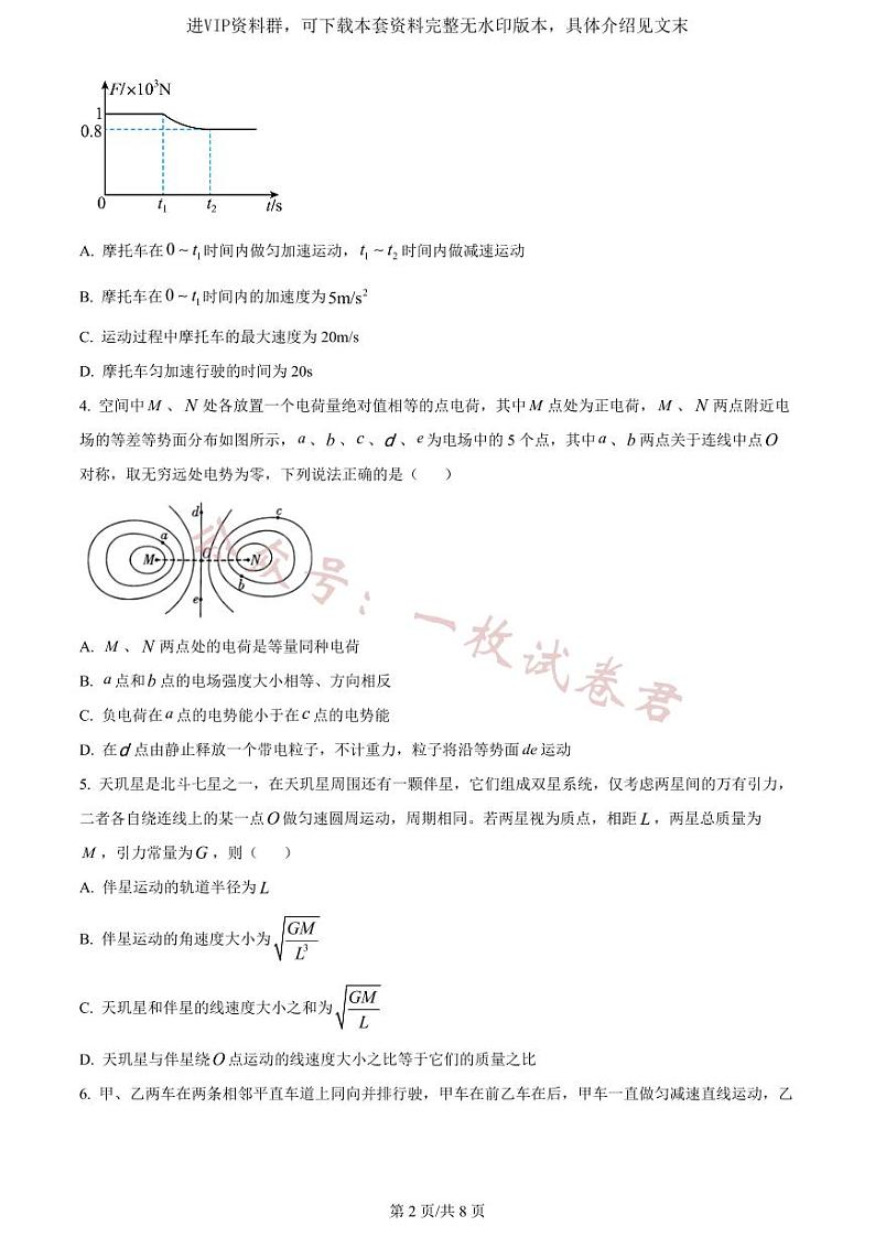 精品解析： 重庆市第一中学校2023-2024学年高三上12月月考物理试卷（原卷版）第2页