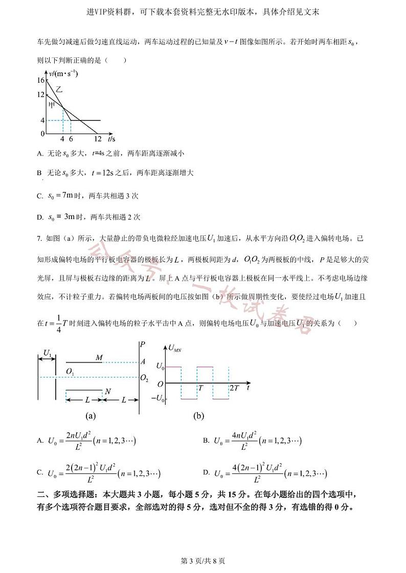 精品解析： 重庆市第一中学校2023-2024学年高三上12月月考物理试卷（原卷版）第3页
