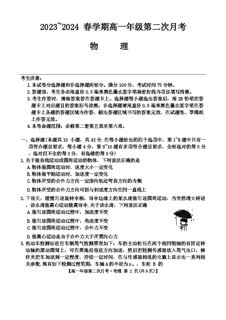 安徽省亳州市涡阳县蔚华中学2023-2024学年高一下学期5月期中考试物理试题第1页