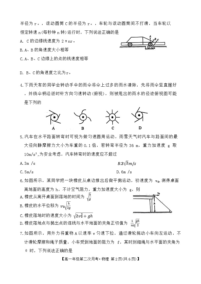 安徽省亳州市涡阳县蔚华中学2023-2024学年高一下学期5月期中考试物理试题第2页