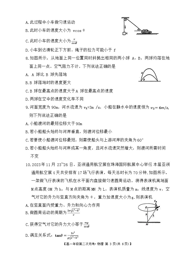 安徽省亳州市涡阳县蔚华中学2023-2024学年高一下学期5月期中考试物理试题第3页