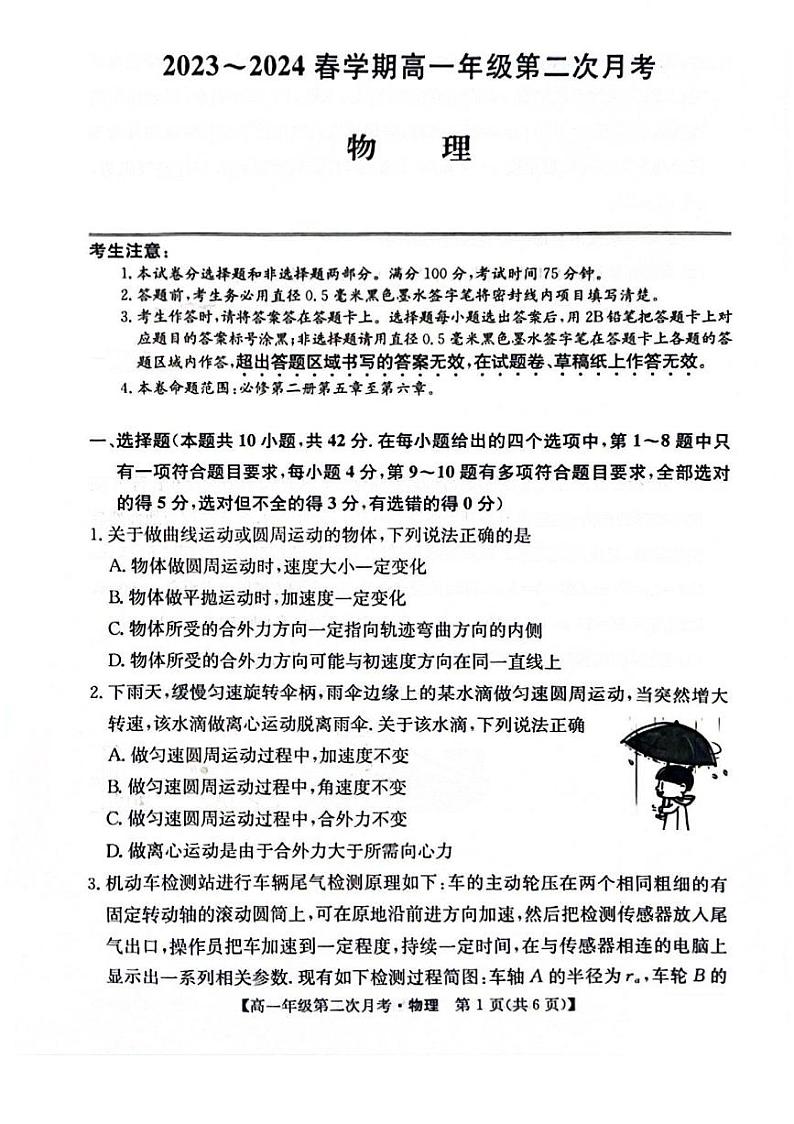 安徽省亳州市涡阳县蔚华中学2023-2024学年高一下学期5月期中物理试题01