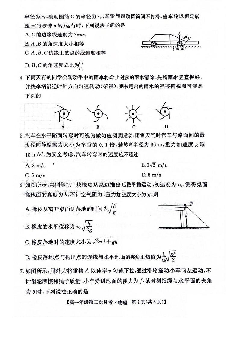 安徽省亳州市涡阳县蔚华中学2023-2024学年高一下学期5月期中物理试题02