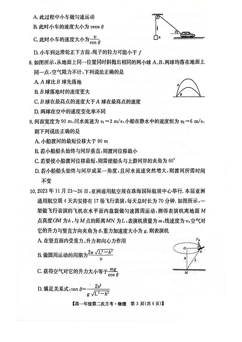 安徽省亳州市涡阳县蔚华中学2023-2024学年高一下学期5月期中物理试题03