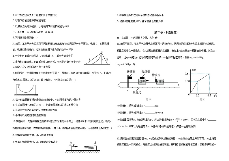 吉林省长春市长春汽车经济技术开发区第三中学2023-2024学年高一下学期5月期中考试物理试题02