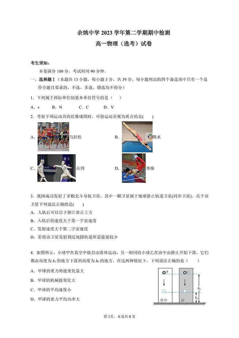 浙江省余姚中学2023-2024学年高一下学期期中考试物理（选考）试卷01