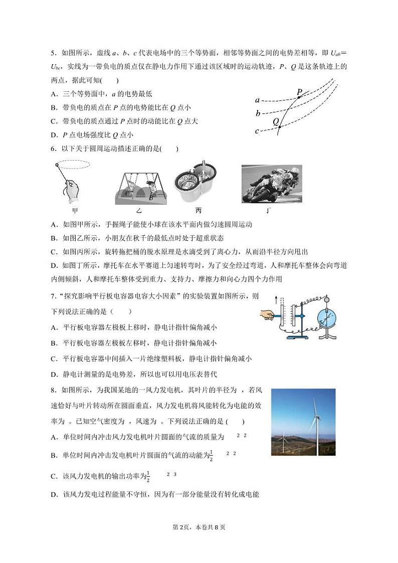 浙江省余姚中学2023-2024学年高一下学期期中考试物理（选考）试卷02