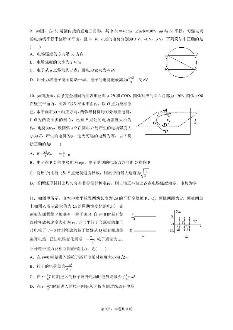 浙江省余姚中学2023-2024学年高一下学期期中考试物理（选考）试卷03