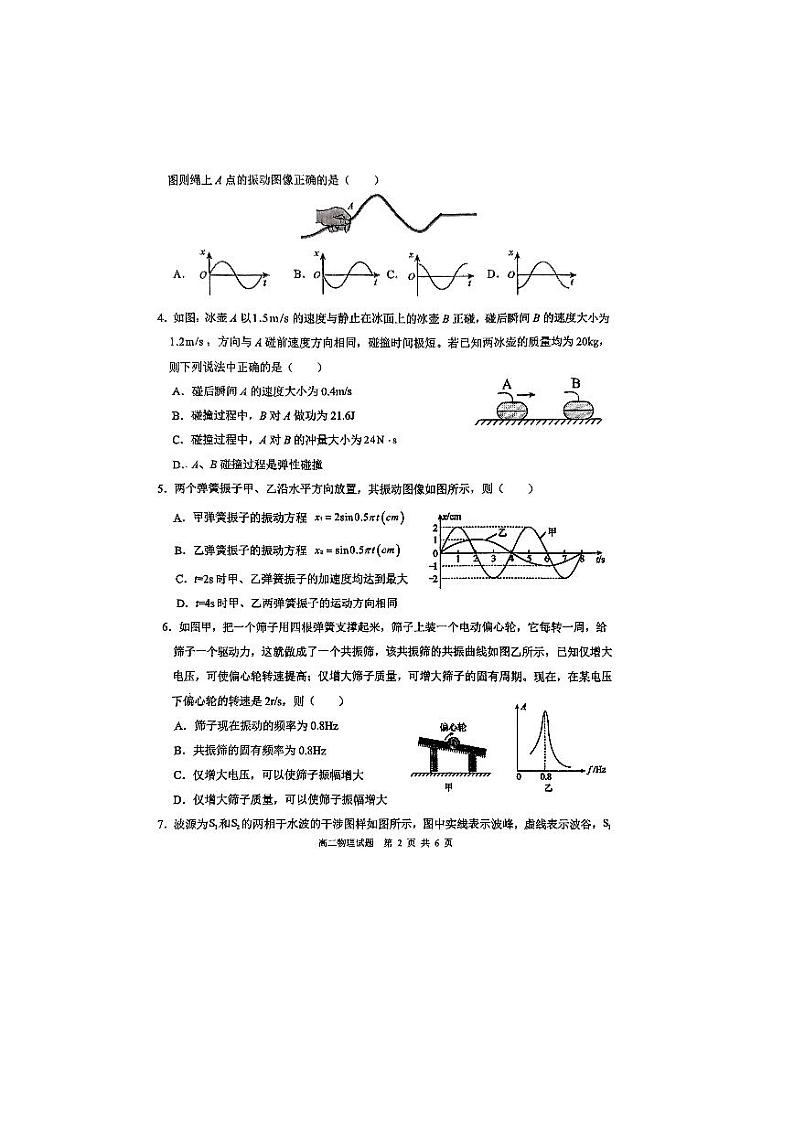 陕西省镇安中学2023-2024学年高二下学期期中考试物理试题02