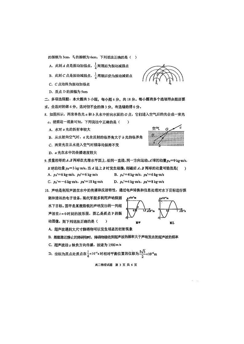 陕西省镇安中学2023-2024学年高二下学期期中考试物理试题03