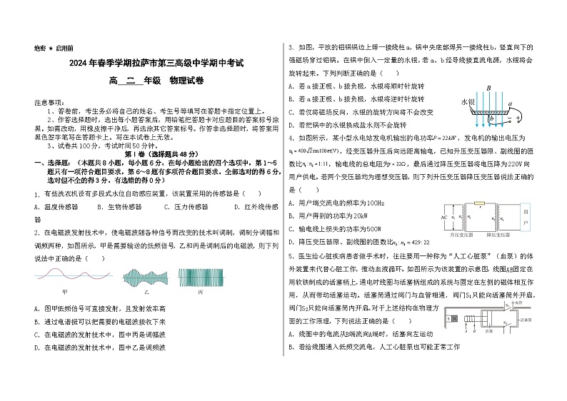 西藏拉萨市第三高级中学2023-2024学年高二下学期期中考试物理试卷01