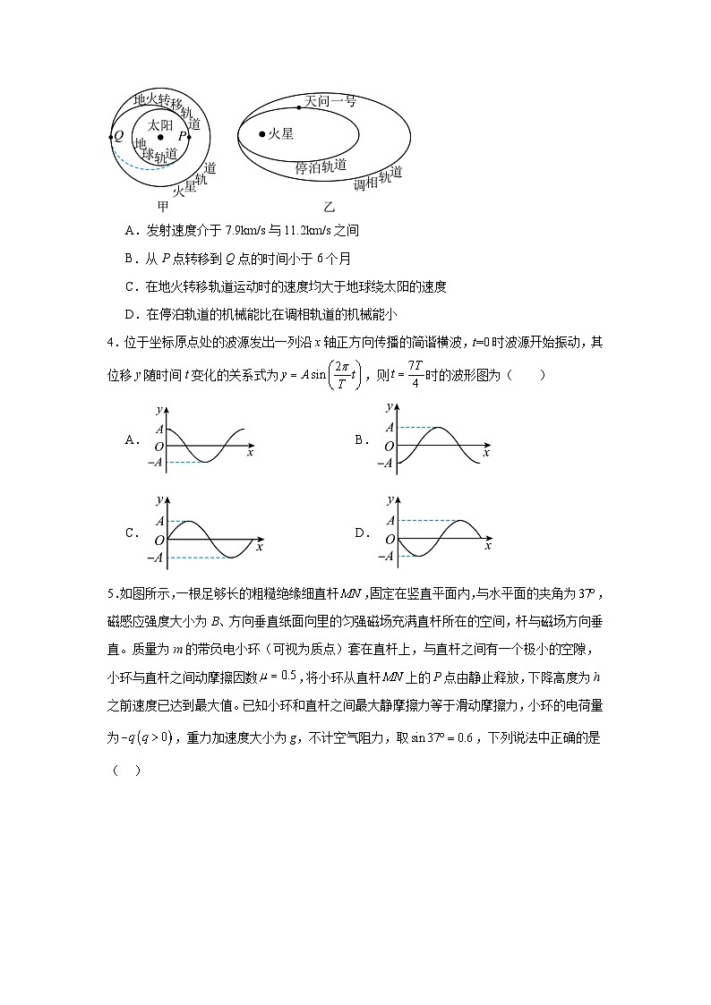 2024届安徽省淮北市第一中学高三下学期三模物理试题第2页