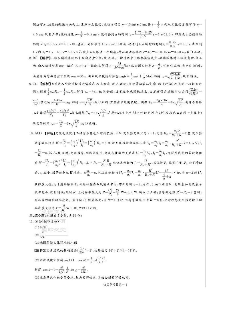湖南省炎德英才名校联考联合体2024年(届)高三下学期高考考前仿真联考(三)物理试题02