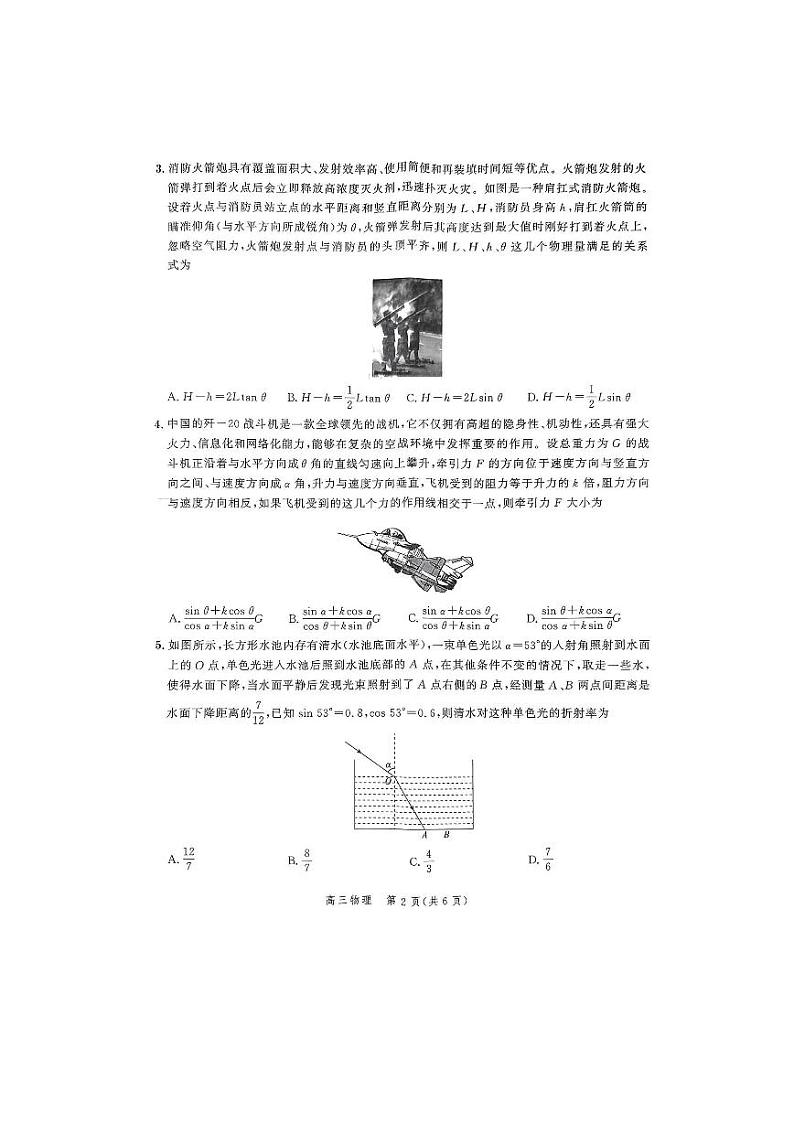 河北省2024届高三年级下学期大数据应用调研联合测评（Ⅷ）物理试题（无答案）第2页