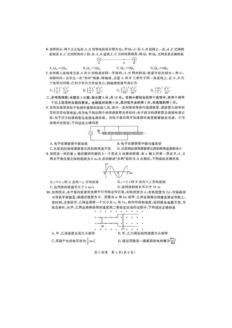 河北省2024届高三年级下学期大数据应用调研联合测评（Ⅷ）物理试题（无答案）第3页