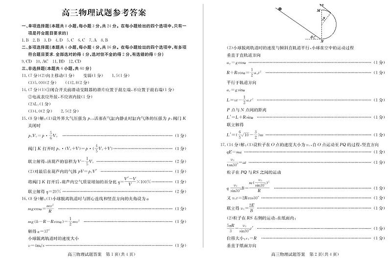 【山东卷】山东省德州市2024年(届)高三年级下学期第三次模拟考试(德州三模)【教研室提供】                     物理—试题答案第1页