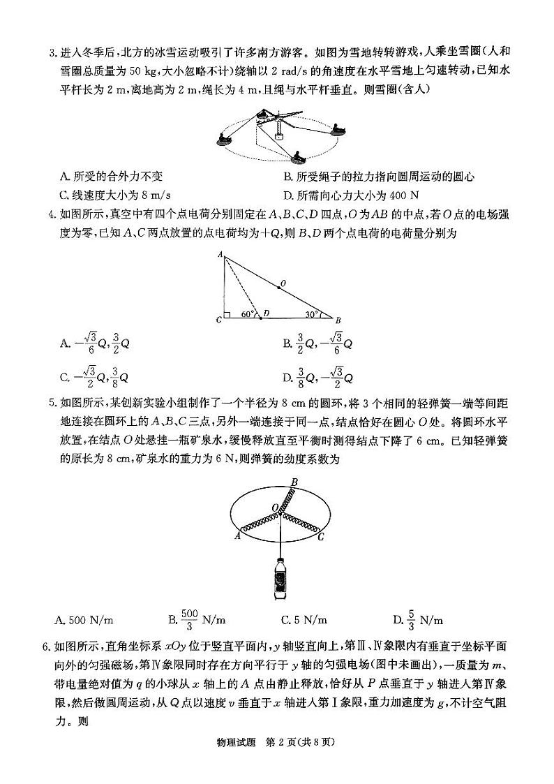 2024湖南省炎德名校联盟高三下学期5月高考考前仿真联考（二）物理试卷答案02