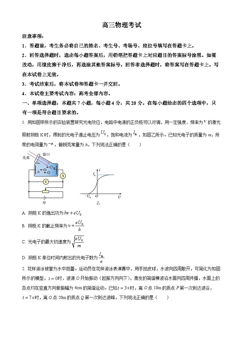 2024保定九校高三下学期二模试题物理含解析第1页