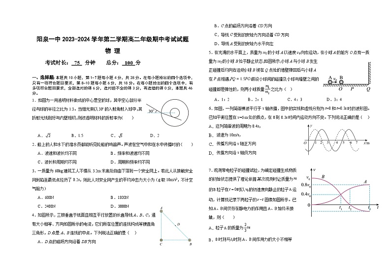 2024阳泉一中高二下学期5月期中考试物理含答案第1页