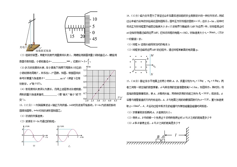 2024阳泉一中高二下学期5月期中考试物理含答案第3页