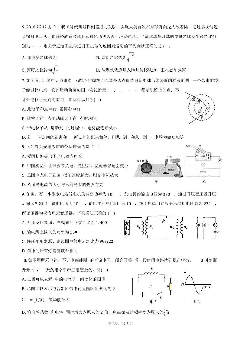 余姚中学2023学年第二学期高二物理期中考试卷(1)第2页