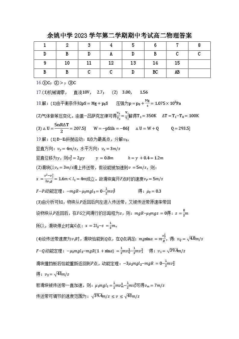 余姚中学2023学年第二学期期中考试高二物理答案(1)第1页