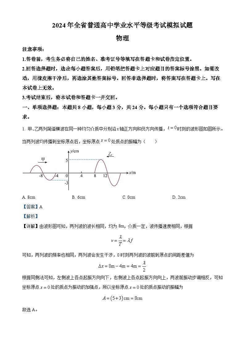 2024届山东省泰安市高三下学期三模物理试题（原卷版+解析版）01