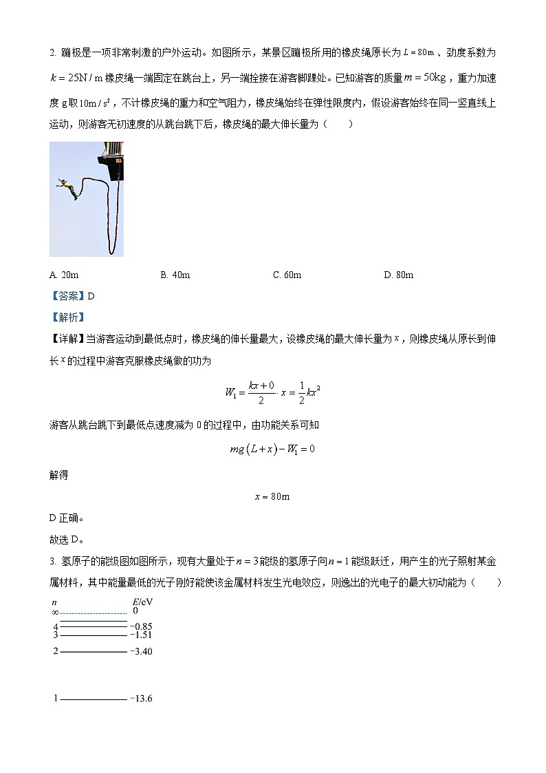 2024届山东省泰安市高三下学期三模物理试题（原卷版+解析版）02