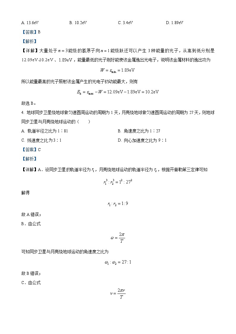 2024届山东省泰安市高三下学期三模物理试题（原卷版+解析版）03