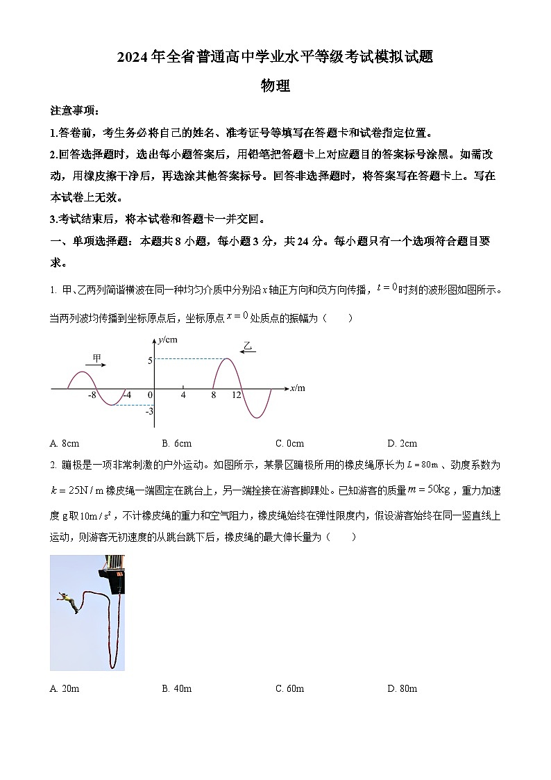 2024届山东省泰安市高三下学期三模物理试题（原卷版+解析版）01