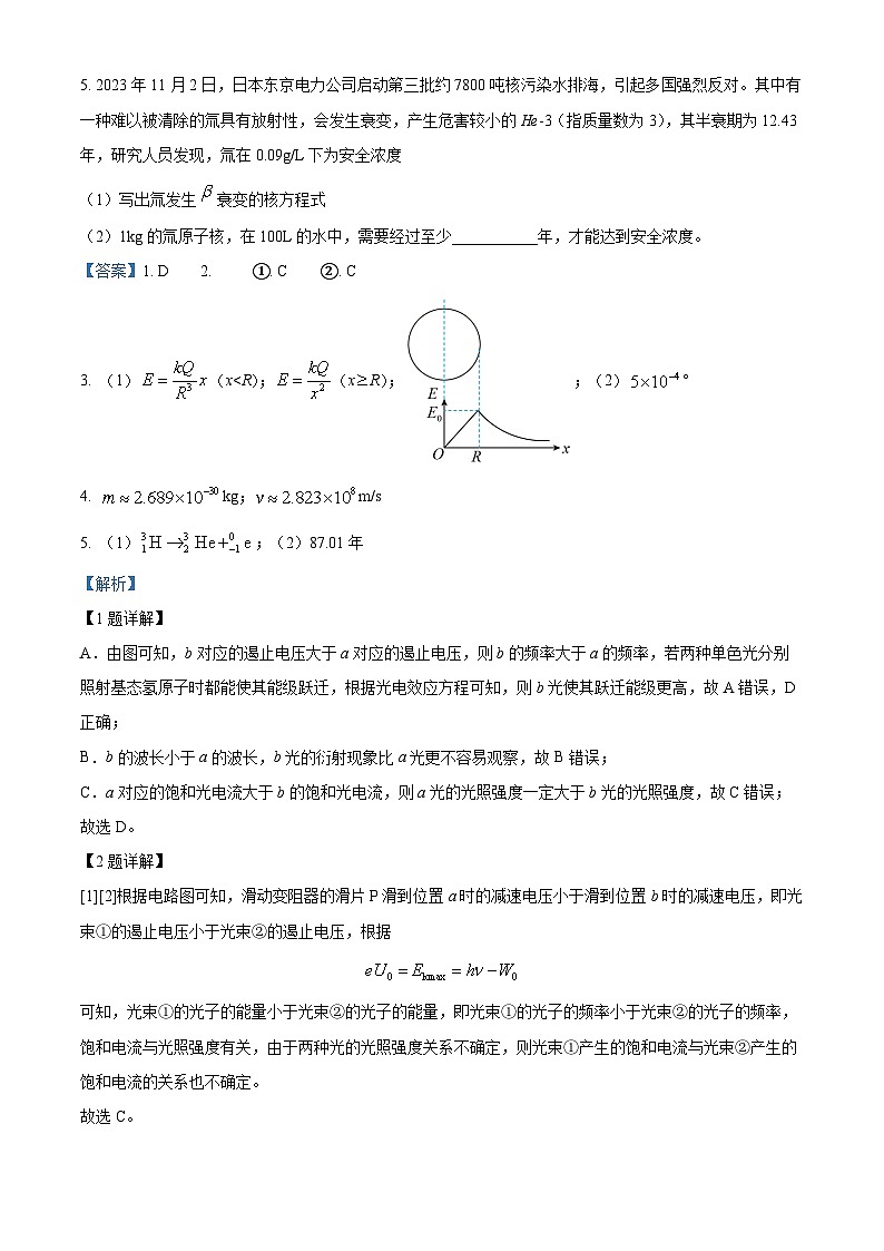 2024届上海市高三“新高考”最终质量调研物理试卷（解析版）第3页