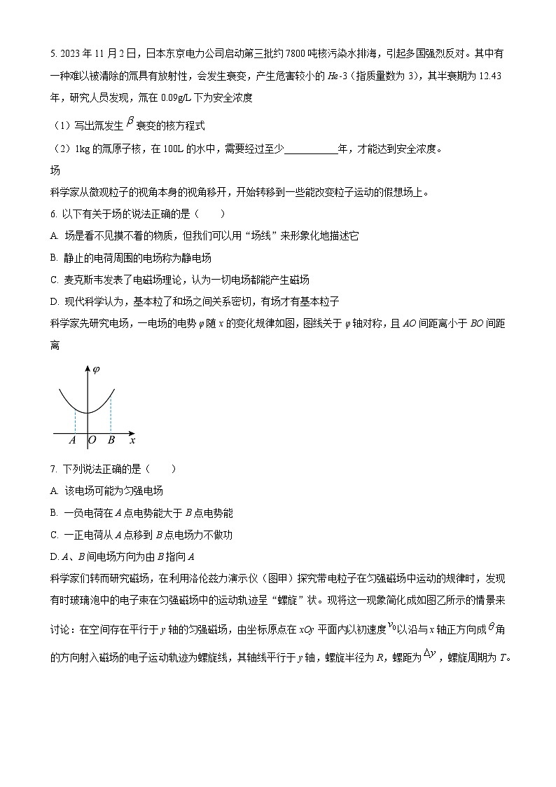 2024届上海市高三“新高考”最终质量调研物理试卷（原卷版）第3页