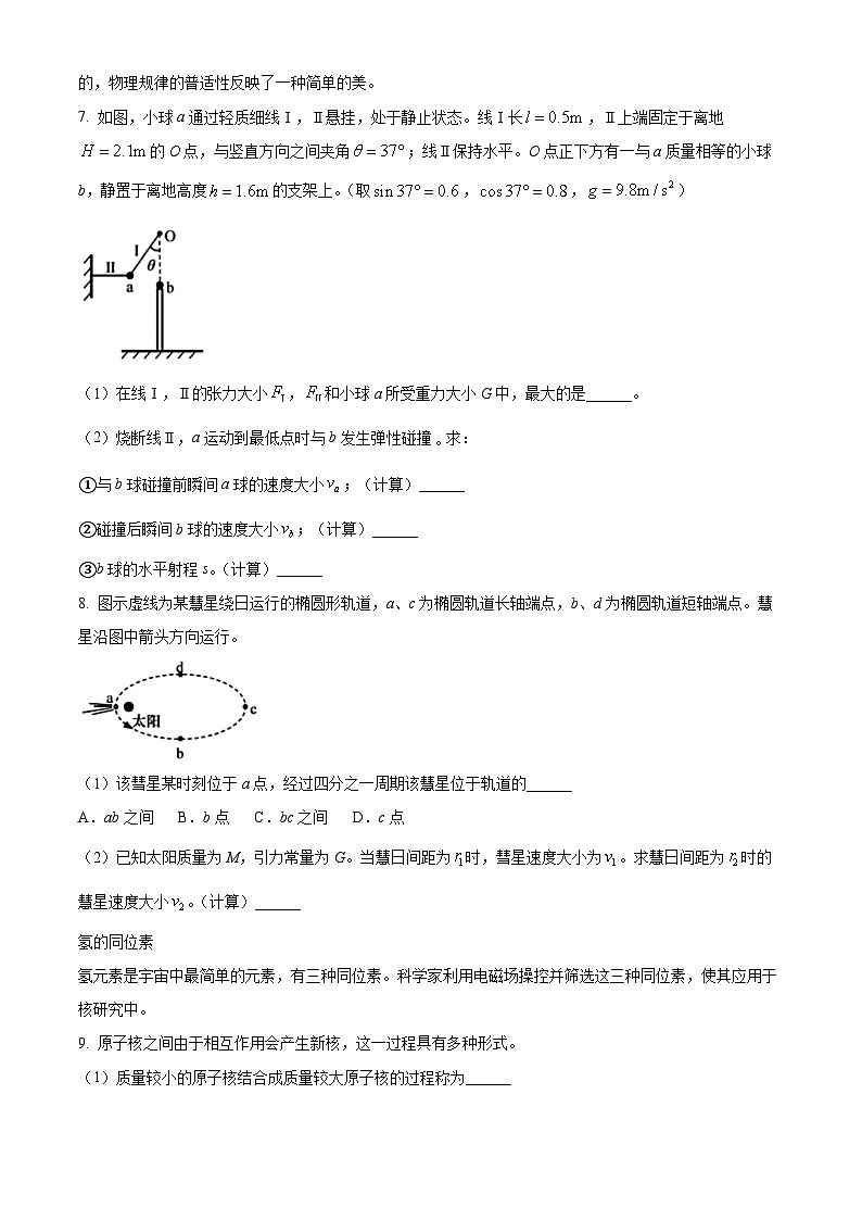2024年上海市普通高中学业水平等级考试物理试题（原卷版）第3页