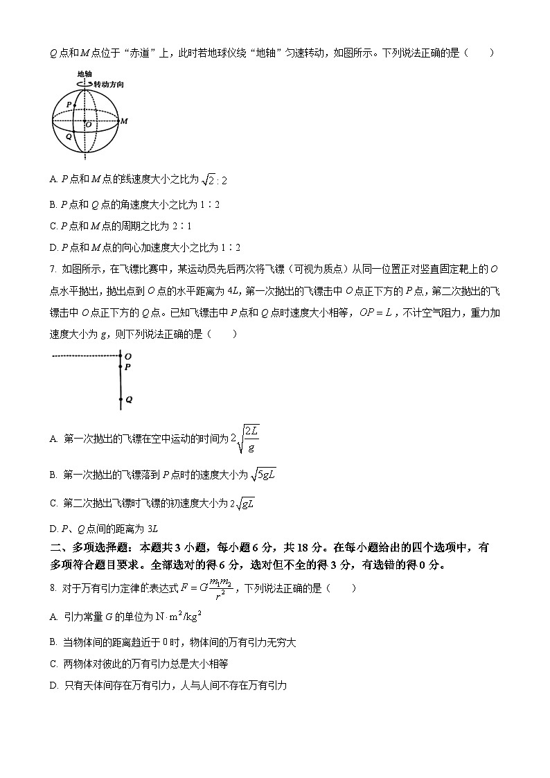 广东省梅州市2023-2024学年高一下学期期中联考物理试卷（原卷版+解析版）03