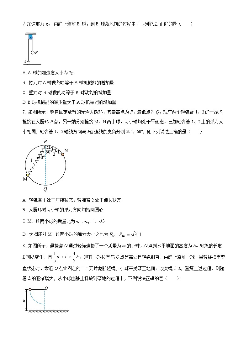 海南省海口市第一中学2023-2024学年高三下学期期中考试物理试题  B卷（原卷版+解析版）03