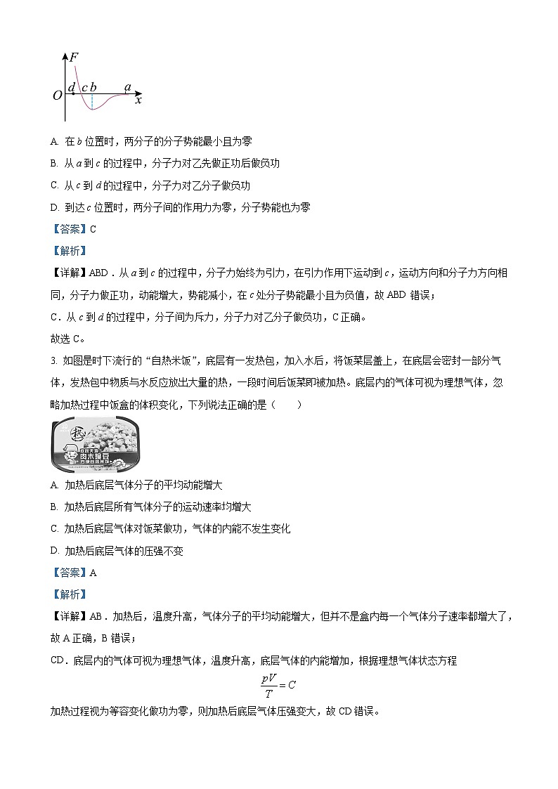 河北新时代NT2023-2024学年高二下学期4月期中考试物理试卷（B卷）（解析版）第2页