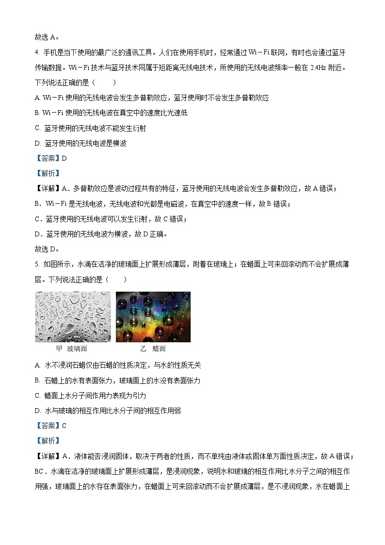 河北新时代NT2023-2024学年高二下学期4月期中考试物理试卷（B卷）（解析版）第3页
