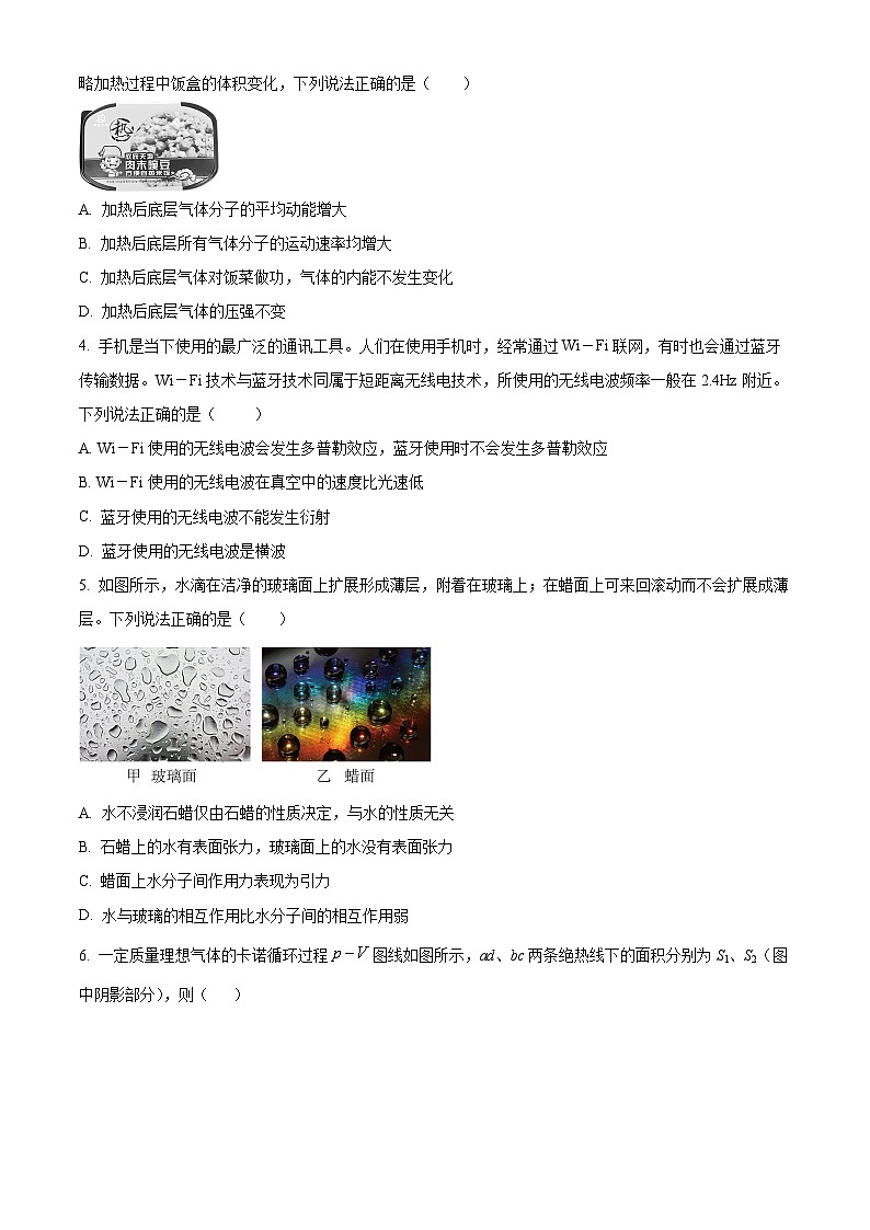 河北新时代NT2023-2024学年高二下学期4月期中考试物理试卷（B卷）（原卷版）第2页