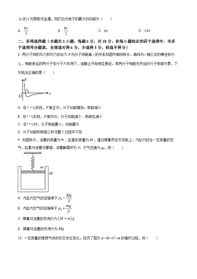 河南省三门峡市渑池县第二高级中学2023-2024学年高二下学期4月月考物理试题（原卷版）第3页