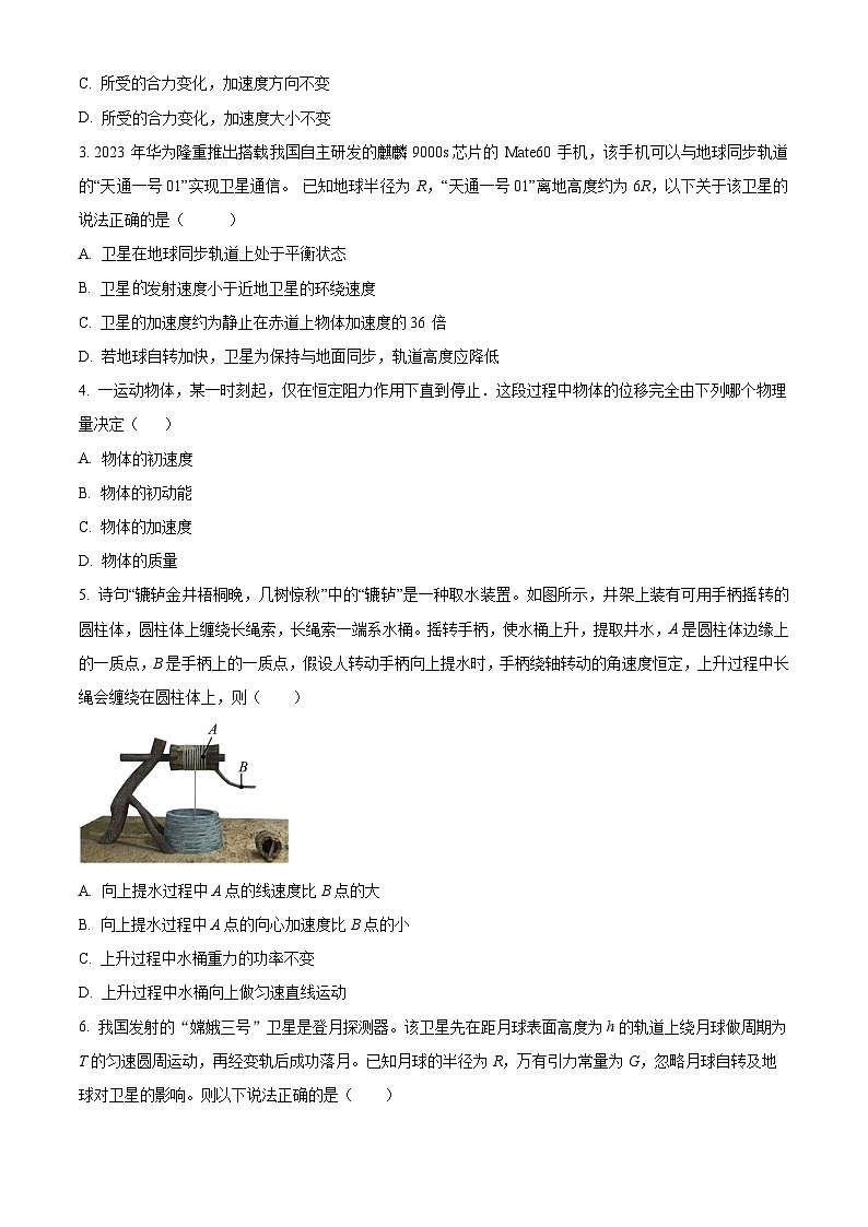 湖北省武汉市常青联合体2023-2024学年高一下学期期中考试物理试卷（原卷版+解析版）02