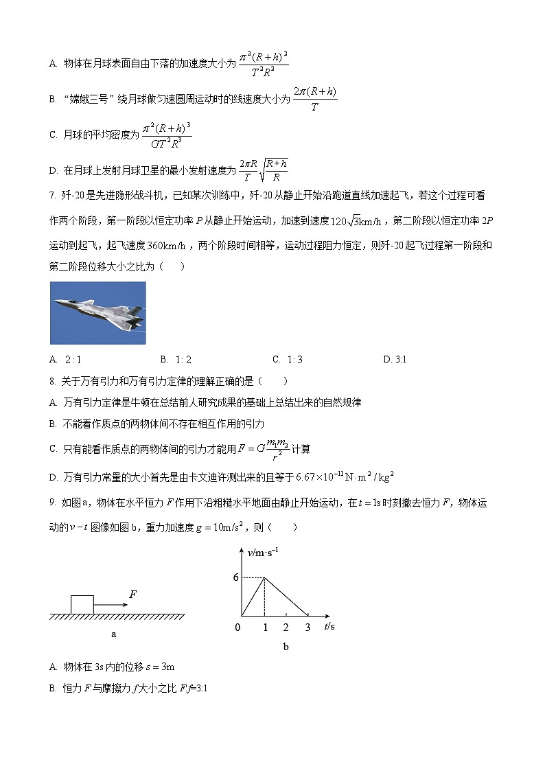 湖北省武汉市常青联合体2023-2024学年高一下学期期中考试物理试卷（原卷版+解析版）03