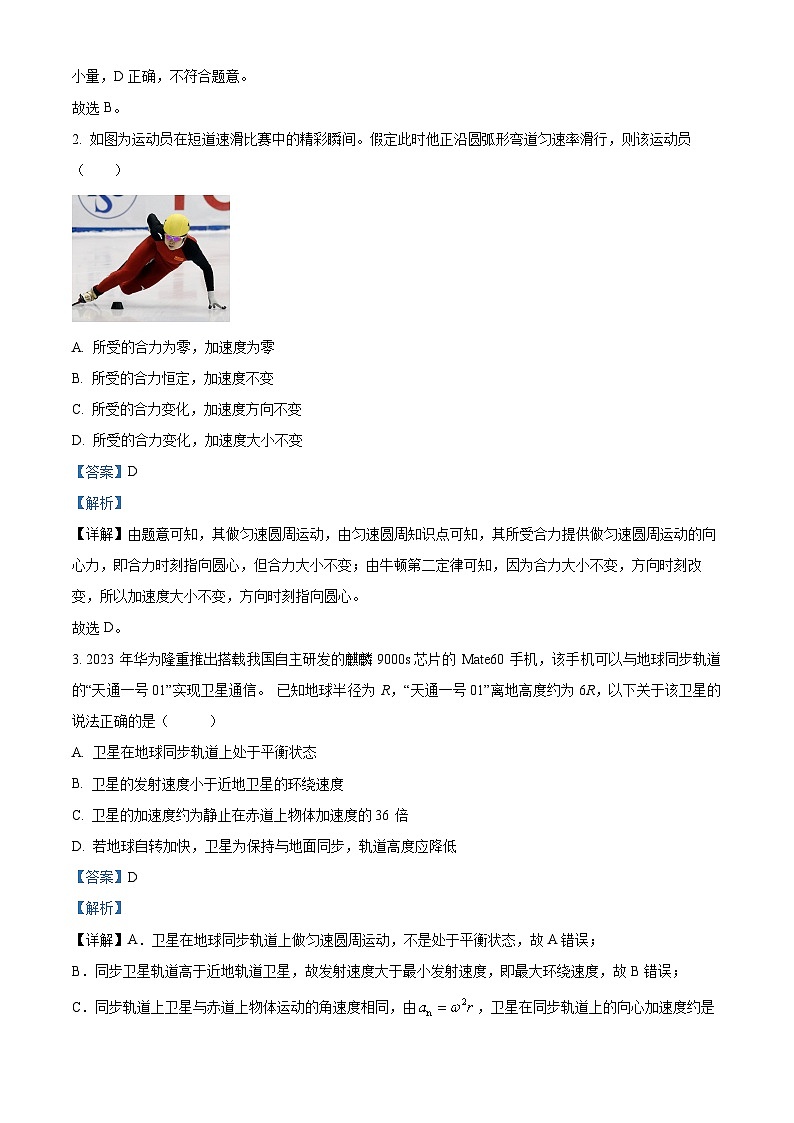 湖北省武汉市常青联合体2023-2024学年高一下学期期中考试物理试卷（原卷版+解析版）02